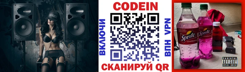 Кодеин Purple Drank  Кремёнки 